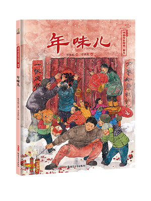 cover image of 年味儿